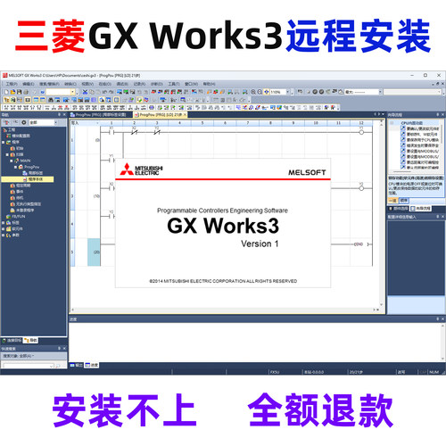 三菱PLC梯形图编程软件GX Works3远程安装服务PLC仿真模拟学习