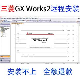 三菱PLC编程软件GX 服务基础知识学习 Works2远程安装