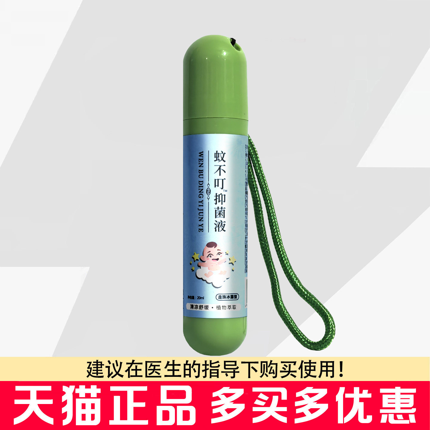 优维康蚊不叮抑菌液走珠冰露型图片
