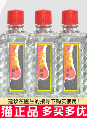 3号大众白油34ml男女通用