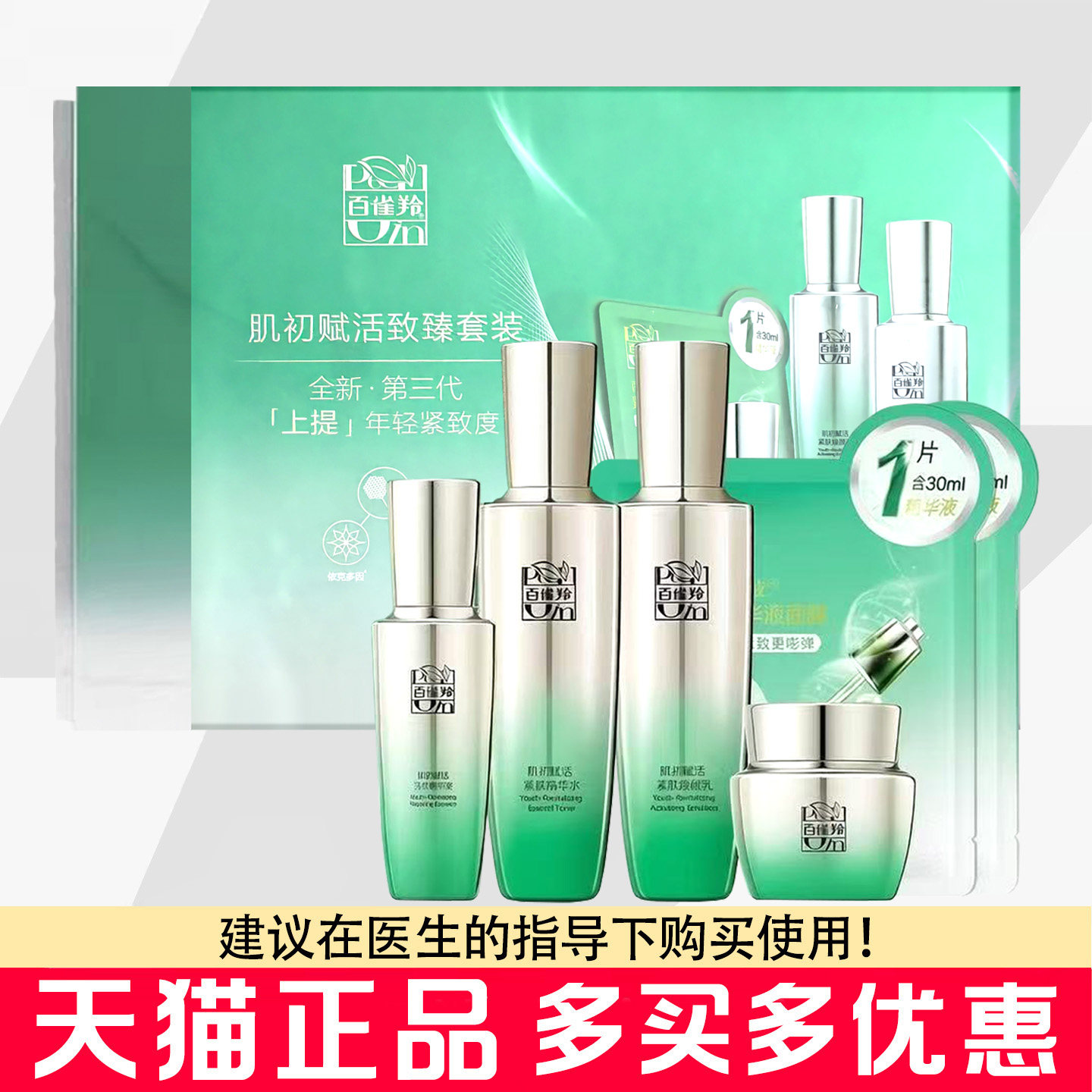 百雀羚肌初赋活至臻套装化妆品礼盒肌肤锁水淡化细纹弹润光滑肌肤