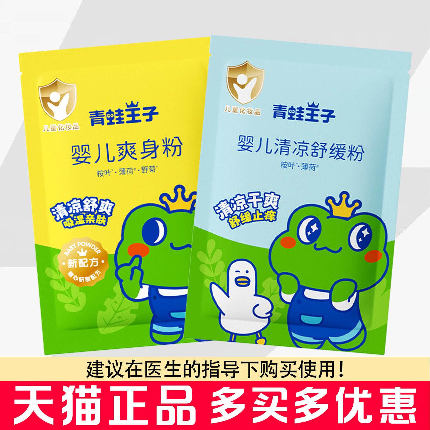 青蛙王子婴儿爽身粉补充装清凉舒缓粉婴儿童宝宝清凉舒爽痱子粉