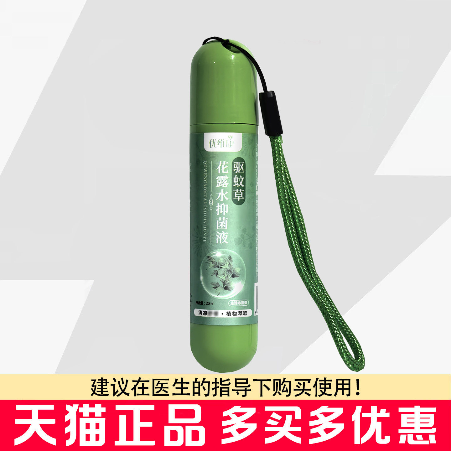 优维康花露水抑菌液滚珠型20ml图片