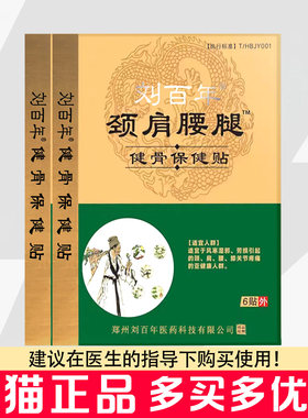 刘百年颈肩腰腿健骨保健贴6贴