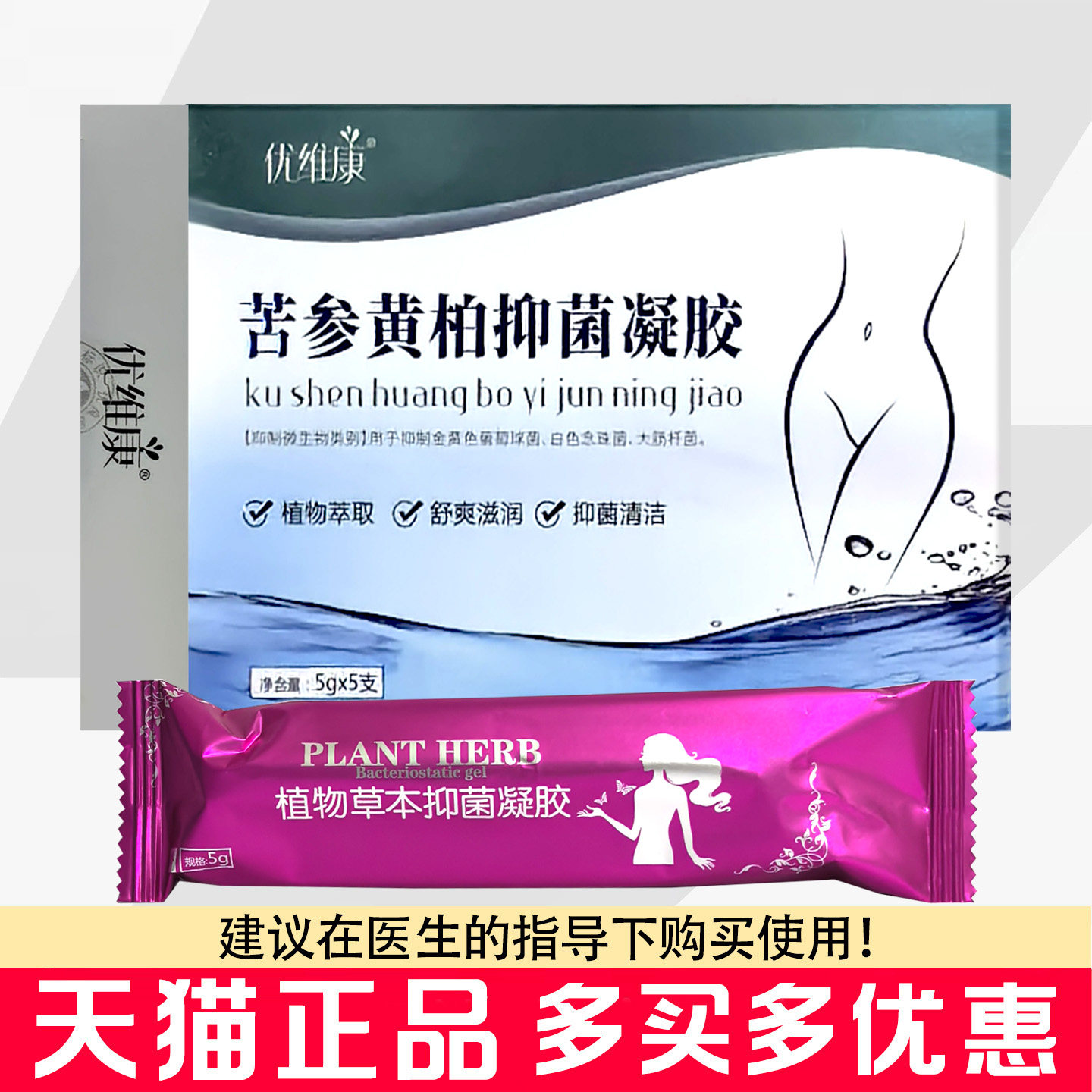 优维康苦参黄柏抑菌凝胶5支装图片