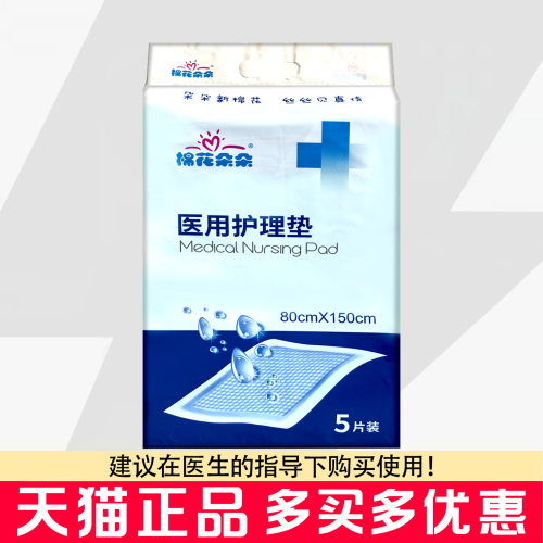棉花朵朵医用护理垫5片装