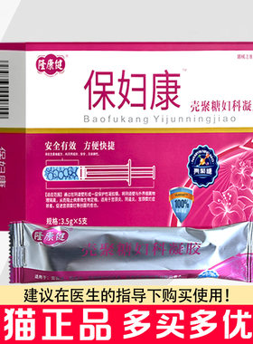 隆康健保妇康壳聚糖妇科凝胶5支/盒女性护理凝胶妇科抑菌凝胶