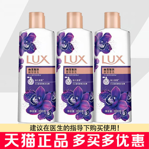 力士幽莲魅肤奢宠香氛沐浴露