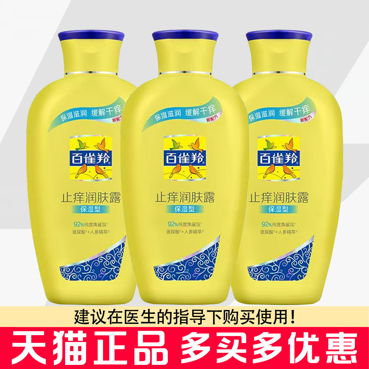 百雀羚止痒润肤露保湿型200g黄瓶保湿滋润身体乳霜护肤品身体乳