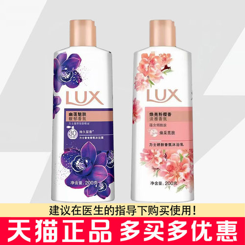 力士香氛沐浴露200克香氛沐浴露