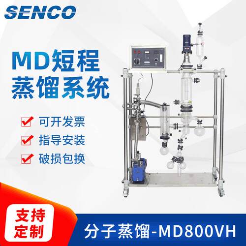 MD短程分子蒸馏仪精油提取精细化学提纯设备实验室分离装置系统