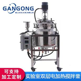 GANGONG实验室双层夹套式 不锈钢反应釜 电加热温控式 电动搅拌罐
