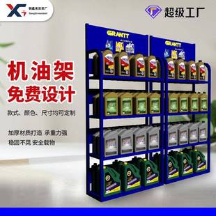 广州机油货架润滑油汽配展示架铁艺超市金属百货食品饮料陈列架