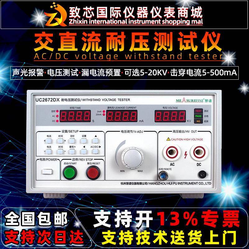 交直流耐压测试仪UC2672DX数显耐3C认证高压绝缘电阻测试仪器
