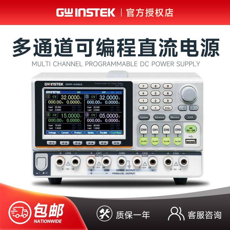 GPP-2323/1326/3323/4323高精可编程多通道线性直流稳压电源