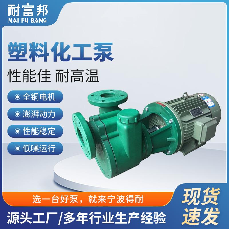 供应FPZ/FVZ聚丙烯耐腐蚀塑料自吸泵塑料化工泵