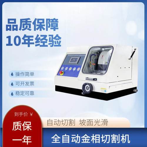 金相试样切割机实验室切割机自带冷却低噪音防水电机手自一体防护