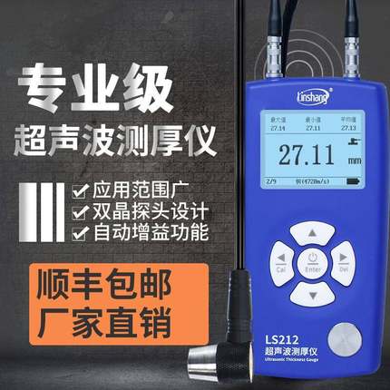 LS211超声波测厚仪高精度管道壁厚仪玻璃塑胶材料厚度检测仪