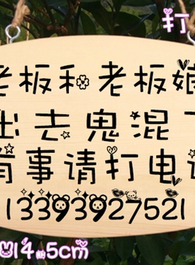 新款创意椭圆形激光喷印门牌挂牌店面欢迎牌提示牌有事外出电话牌