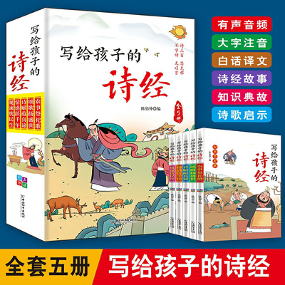 【全5册】写给孩子的诗经课外阅读国学经典诗词鉴赏经典读物中国化智慧的故事古代哲学忧乐安康儿童文学读物诗赋蕴
