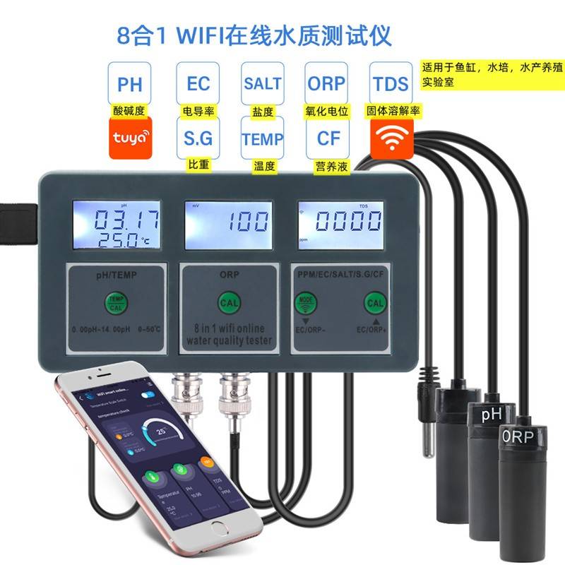涂鸦WiFi八合一在线水质检测仪PH CF ORP盐度海水鱼缸水质测试仪