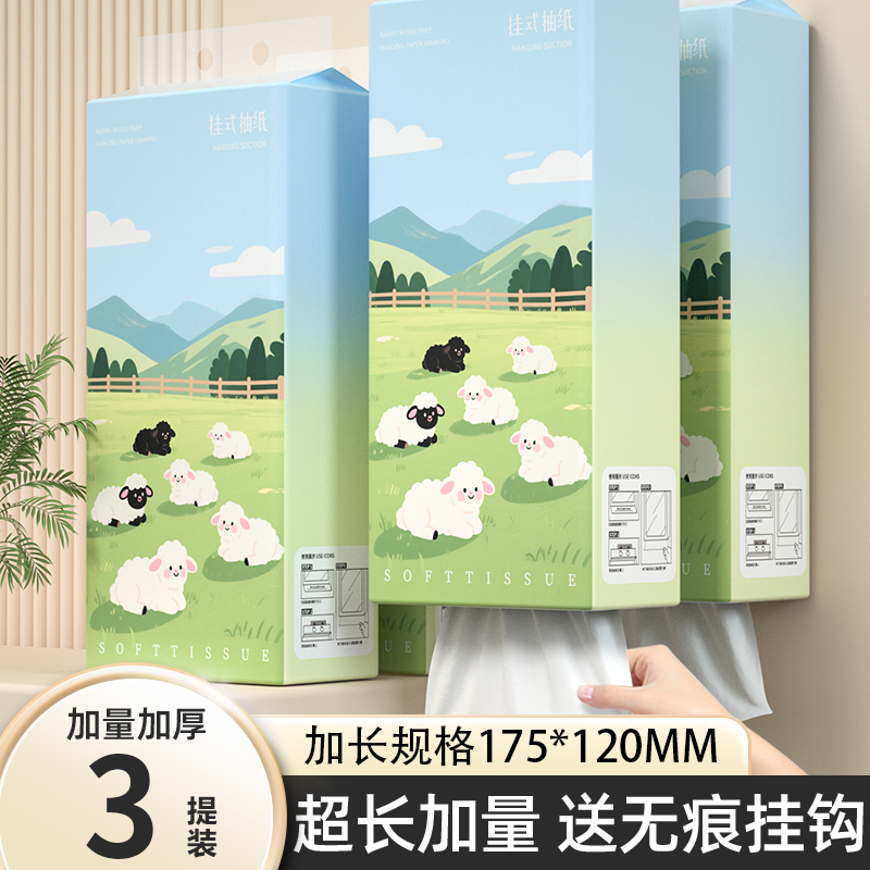 3提悬挂式抽纸巾家用餐巾擦手纸