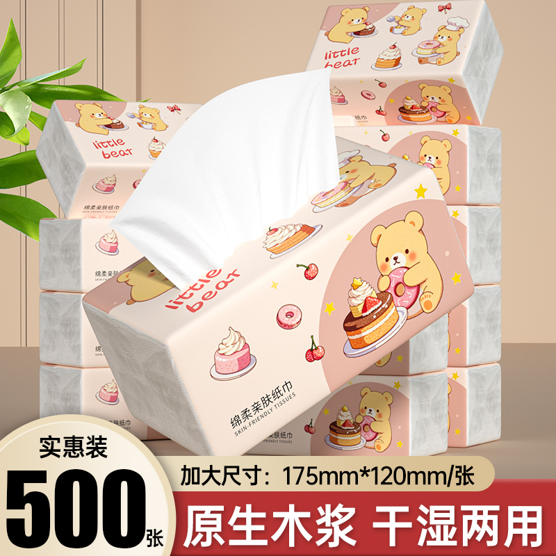 500张大包抽纸巾家用实惠装餐巾擦手纸整箱批发卫生纸学生手厕纸