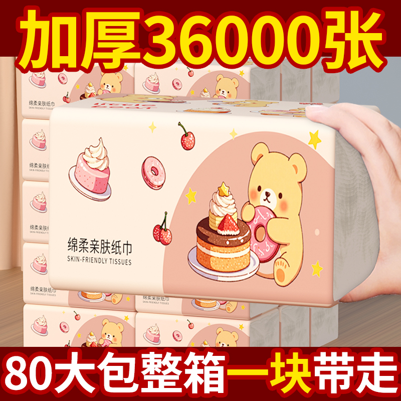 36000张抽纸巾家用实惠装餐巾纸