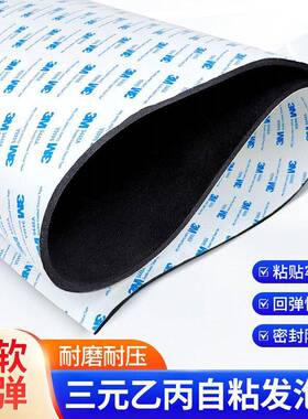 自943粘背胶三元乙发泡板丙自粘海氯丁发泡板EPD绵M橡胶发垫泡发
