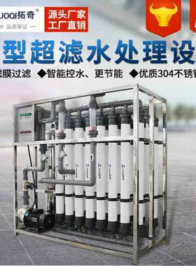 供应超化滤净设水工业超滤备矿泉水山泉水学校店集中供水设备酒净
