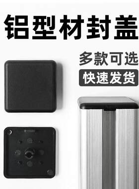 国标端封口盖端面盖板150/2023/02080/3030HEG/盖4040铝型材塑料