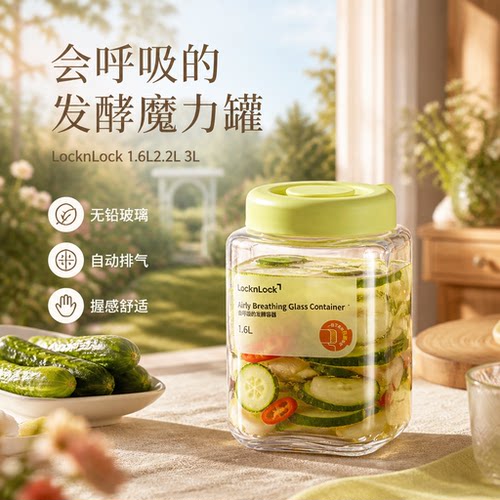 乐扣乐扣食品级玻璃储物罐