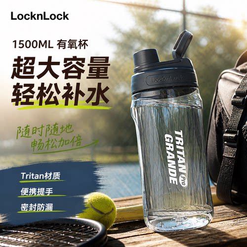 乐扣乐扣大容量运动水杯