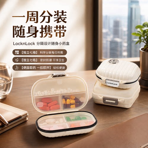 乐扣乐扣便携密封七天药盒小迷你