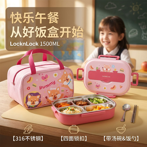 乐扣乐扣不锈钢儿童保温分格饭盒