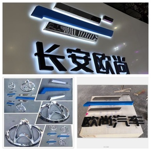 长安欧尚三维车标定制4s店门头招牌logo背发光亚克力吸塑镀铬标志