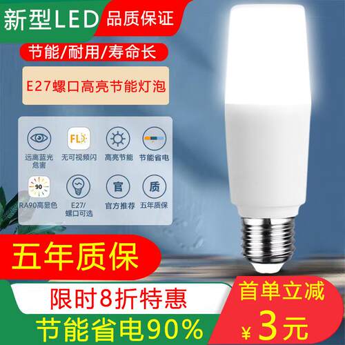 高亮节能led灯泡家用E27螺口照明