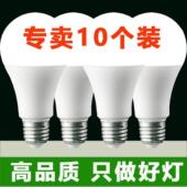 10个装 LED灯泡节能灯泡超高亮省电E27大螺口家用照明电灯球泡