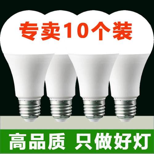 10个装批发LED灯泡led节能省电灯