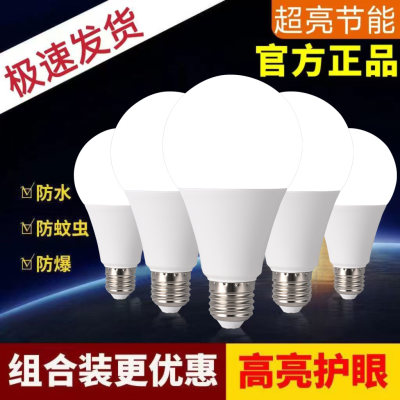 家用护眼超亮省电E27LED灯泡