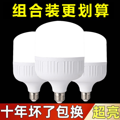 超高亮LED节能省电灯泡