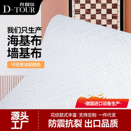 海基布墙基布海洁布石英布玻纤壁布刷漆石头纤维墙布厂家直供