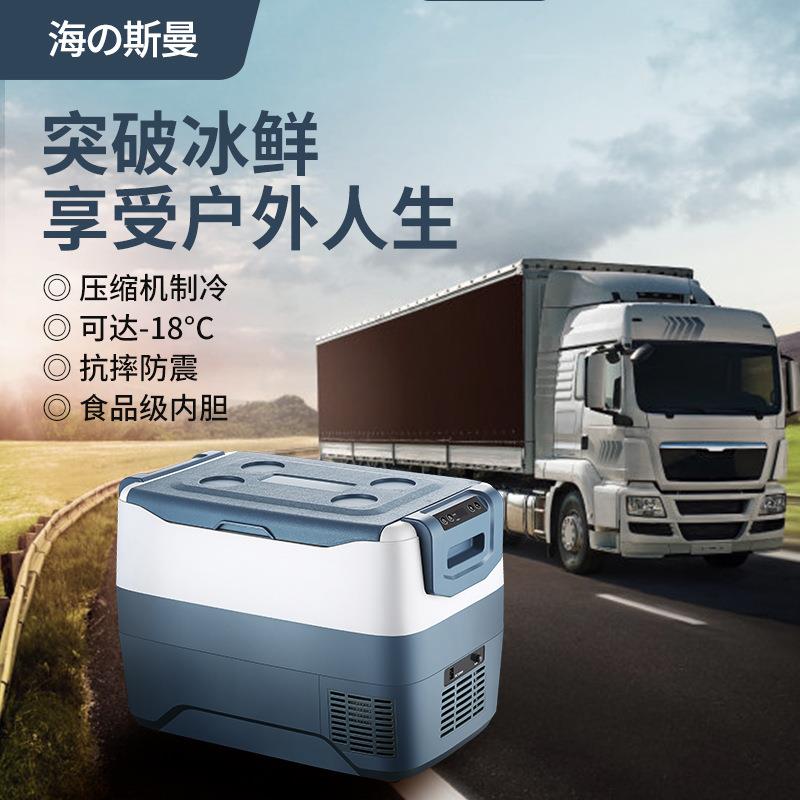 30升40升50升车载冰箱压缩机大货车冷藏冷冻车家两用12V24V通用