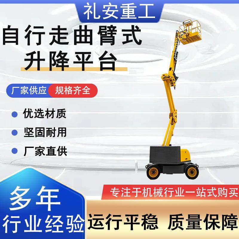 曲臂式升降机高空作业升降车电动液压升降平台自行走曲臂升降机,搬运/仓储/物流设备,其他起重搬运设备,淘宝优惠券,粉丝福利购,淘宝优惠卷