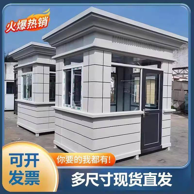 真石漆岗亭保安亭值班室成品保温隔热吸烟门卫室钢结构值班室收费