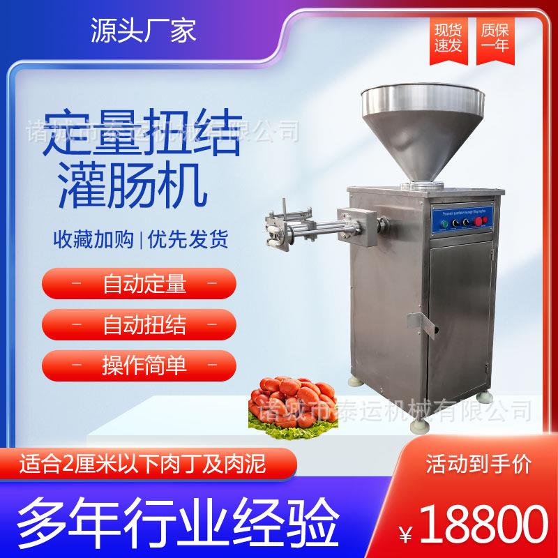 脆骨肠自动灌肠机小型灌香肠机羊肉肠加工灌肠机腊肠亲亲肠灌肠机