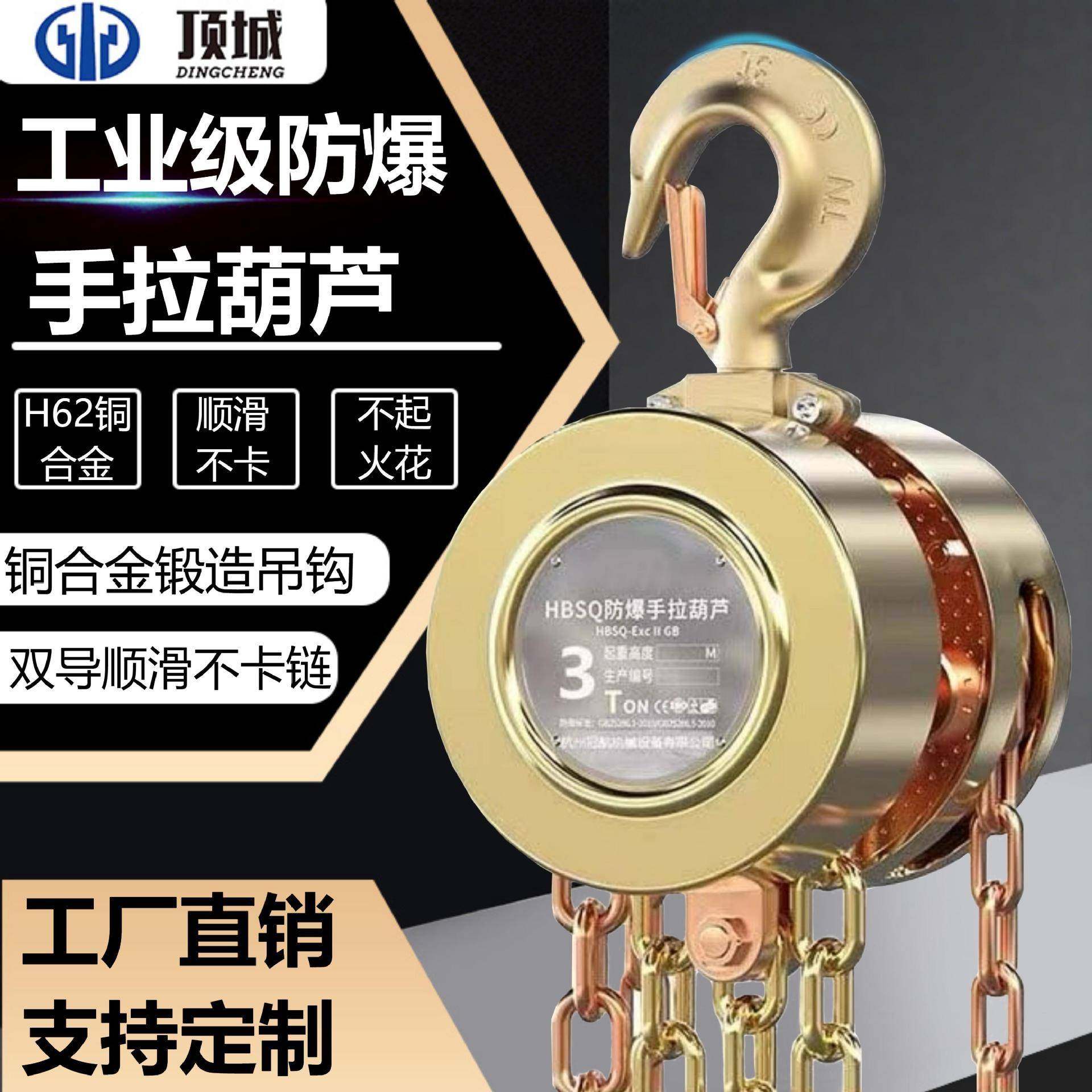 工业防爆手拉葫芦起重葫芦吊机铜制倒链矿用无火花大工程防爆工具,搬运/仓储/物流设备,其他起重搬运设备,淘宝优惠券,粉丝福利购,淘宝优惠卷