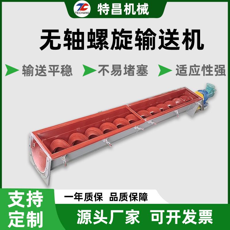 04不锈钢碳钢锰钢无轴污泥输送上料绞龙提升机水泥灰尘管式输送