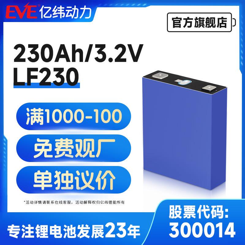 EVE3.2V230Ah亿纬磷酸铁锂电池 客车磷酸铁锂锂电池 磷酸铁锂