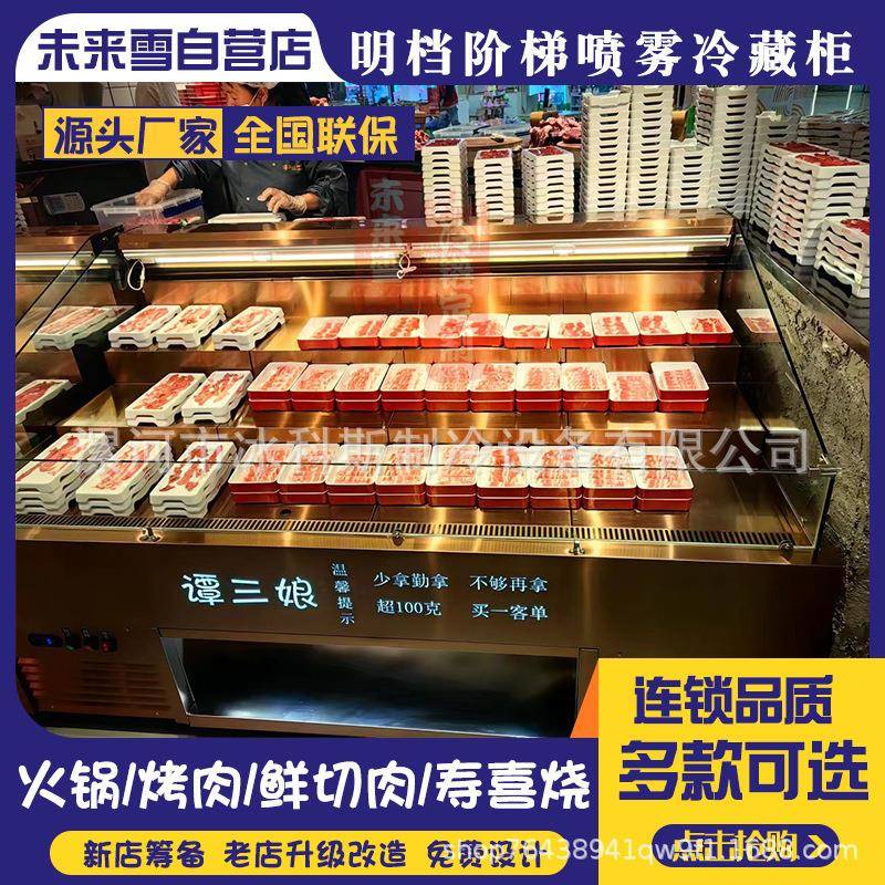 卧式自助明档点菜柜鲜切牛肉火锅寿喜烧展示柜串串烤肉冷藏保鲜柜